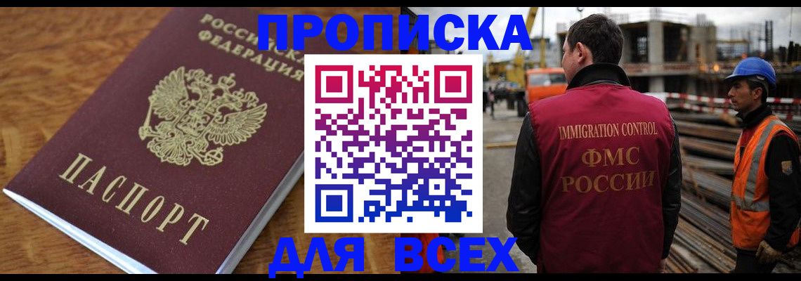 прописка поиск в Хабаровске