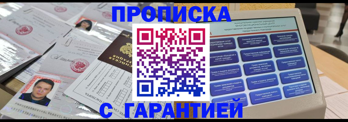 временная регистрация гарантия в Хабаровске