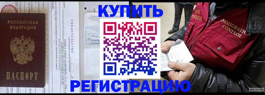 временная регистрация 2025 в Хабаровске
